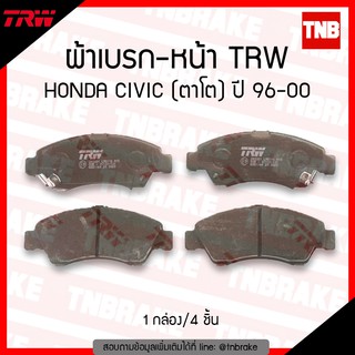 TRW ผ้าเบรก (หน้า) honda civic ตาโต ปี 96-00