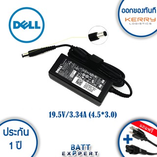 Dell Adapter อะแดปเตอร์ 19.5V/3.34A (4.5*3.0mm) - รับประกันสินค้า 1 ปี