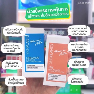 SKINPLANTS Set ผิวแข็งแรงกระตุ้น Ceramide