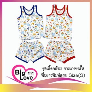 เสื้อผ้าเด็ก BigLove ชุดเสื้อกล้าม+กางเกงขาสั้น พื้นขาวลายการ์ตูน #S