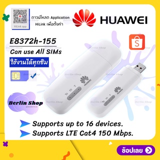 { 📢 พร้อมส่ง }【HUAWEI USB Aircard E8372h-155 】แอร์การ์ด กระจายสัญญาณไวไฟ 150Mbps USB Wifi 4g Wifi Router Pocket WiF