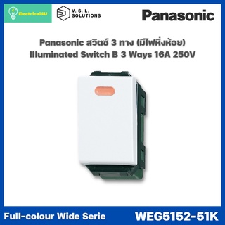 Panasonic WEG5152-51K WIDE SERIES สวิตซ์ปิดมีไฟ(หิ่งห้อย) 3 ทาง 16A 250V