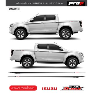 All New Isuzu D-Max 2020 สติ๊กเกอร์แต่งรถ สติ๊กเกอร์ติดรถยนต์ #Isuzu #D-Max 2020