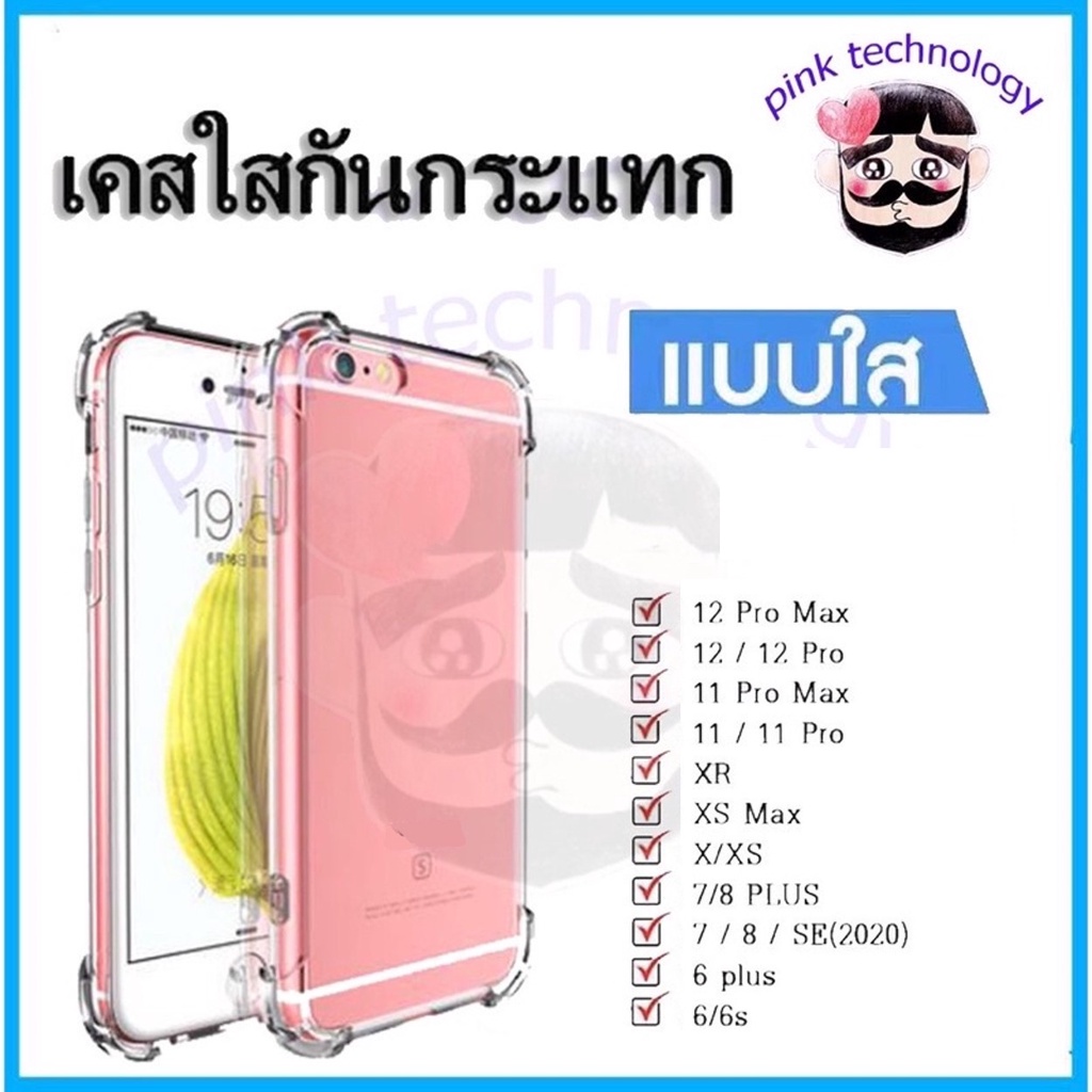 เคสใสสำหรับ ไอโฟน 12 ไอโฟน11 เคสใสกันกระแทกสำหรับiPhone7G 7P XS XR XMAX 11 11PRO 11PROMAX 12PRO 12PROMAX 14 14max 14pro