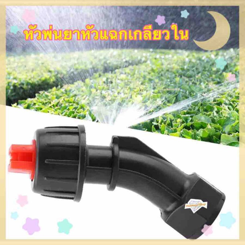 หัวพ่นยา หัวแฉก เกลียวใน 1 ชิ้น การเกษตรไฟฟ้า Sprayer