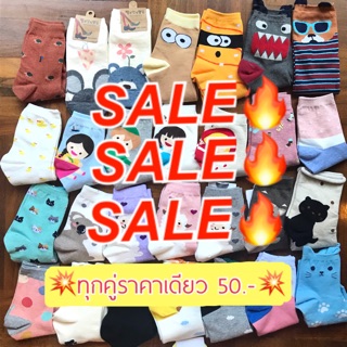 🔥SALE! ลดล้างสต็อก ถุงเท้าเกาหลี 50.- ✨พิเศษ ซื้อ 5 แถม 1🔥