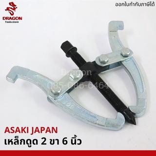 เหล็กดูด 2 ขา 6 นิ้ว ASAKI JAPAN มีหลายขนาดให้เลือกใช้งาน