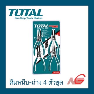 คีมหนีบ-ถ่าง TOTAL 7" 4 ตัวชุด งานหนัก รุ่น THT 114041