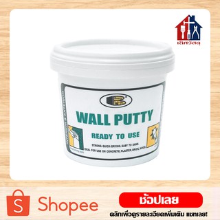 Bosny Wall Putty โป้วผนัง (0.5KG) โป๊วผนัง วอลพุตตี้ ซ่อมกำแพง อุด รูพรุน รอยแตก รอยร้าว คอนกรีต ปูน ไม้ กระเบื้อง โป้ว