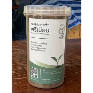 อินทรีย์อาหารพืช พรีเมี่ยม ORGANIC PLANT FOOD PREMIUM