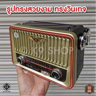 วิทยุวินเทจ ชาร์จโซล่าเซลล์, ไฟบ้าน FM/ AM/ USB / MP3 / SDCARD เสียงดี มี 2 มีบูลทูธ และไม่มีบูลทูธ