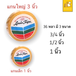 เทปใส เทปใสหลุยส์ หลุยส์เทป ติดดี