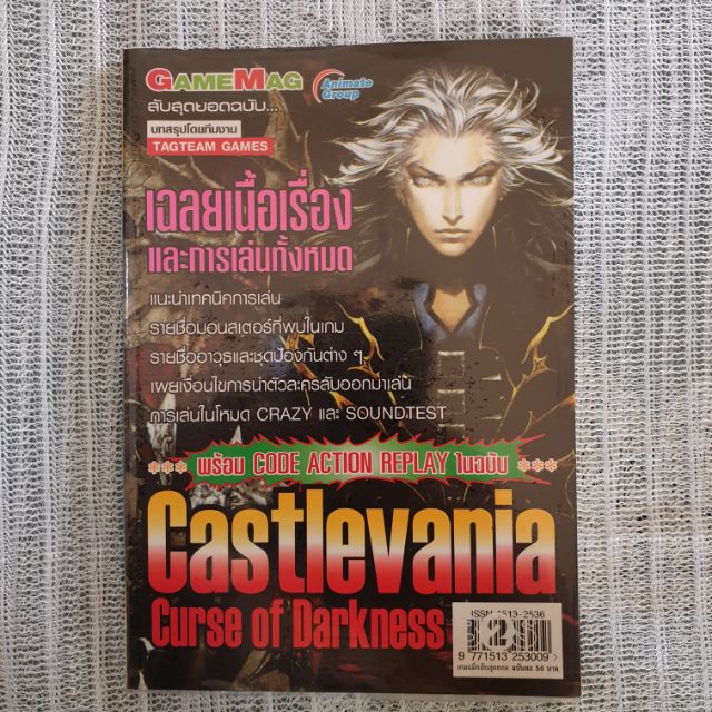 Castlevania Curse of Darkness  for PS2 หนังสือสรุปเกมส์มือสอง