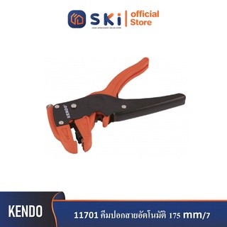 KENDO 11701 คีมปอกสายอัตโนมัติ 175mm/7"| SKI OFFICIAL