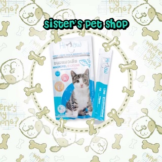 Hipaw ให้พอ ขนมแมวเลีย ผสมไลซีน ช่วยกระตุ้นภูมิคุ้มกัน ป้องกันหวัด 1 ซอง (4 แท่ง) อาหารทานเล่น สำหรับแมว ตราให้พอ