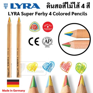 ดินสอสีไม้ไส้ 4 สี สายรุ้ง LYRA Super Ferby Made in Germany ดินสอสี ดินสอสีไม้ ดินสอสีแท่งสามเหลี่ยม ไลร่า Color Pencil