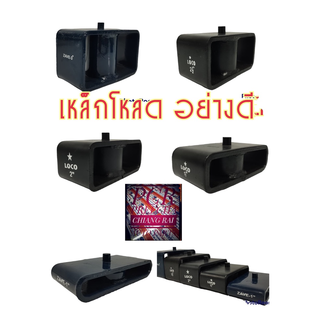 ราคาต่ออัน กล่องโหลด เหล็กโหลด กล่องยกสูง เหล็กยกสูง 1-4 นิ้ว พร้อมส่ง อย่างดี