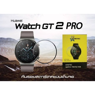 ฟิล์มกันรอย Huawei  Watch GT 2Pro แบบเต็มจอ ยี่ห้อ Startec คุณภาพดี ทัชลื่น ปกป้องหน้าจอได้ดี ทนทาน แข็งแกร่ง ใสชัดเจน