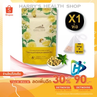 ฉุยฟง ชาเขียว ผสม เก๊กฮวย ชาสมุนไพร Choui Fong Chrysanthemum Green tea 2.5 g x 10 tea bags