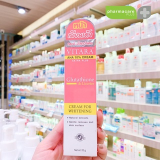 💗VITARA AHA 10% CREAM PLUS GLUTATHIONE 20 g. ไวทาร่า เอเอชเอ ครีม กลูต้า เผยผิวขาว ลดเลือนฝ้า