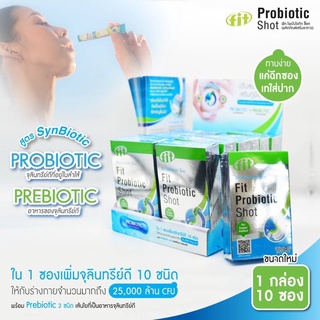 Fit Prebiotic (แบบฉีกซองเทใส่ปาก ขนาด10ซอง)