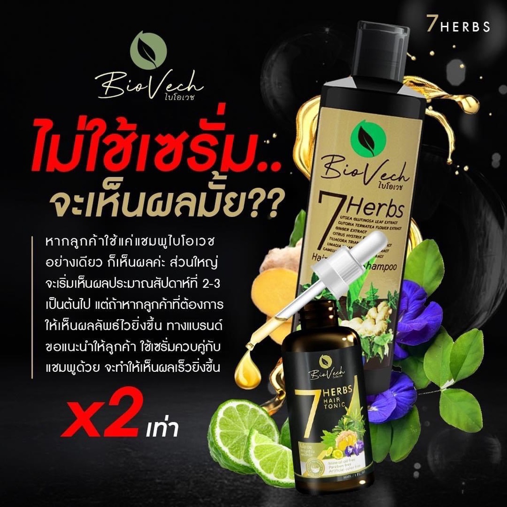 ชุดแชมพู 3 ขวด แชมพูไบโอเวช สุดคุ้ม เร่งผมยาว รูปที่ 6