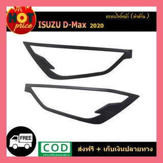 ครอบไฟหน้า D-max 2020 ดำด้าน