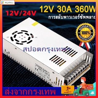 Switching Power Supply สวิทชิ่ง หม้อแปลงไฟฟ้า สวิทชิ่ง เพาวเวอร์ ซัพพลาย12V-10A-120W/ 12V-30A-360W/12V-5A-60W/24V-250W