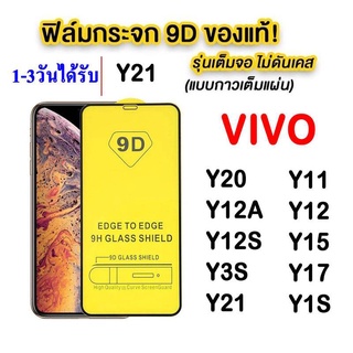 005 ฟิล์มกระจกเต็มจอ VIVO Y27 4G/Y36 Y02A V25 /Y22/Y35/Y16 4G/V23E/Y30 5G/T1X/Y01/Y21T/Y15S/Y21 2021/Y33S/Y33T/Y02S/Y02