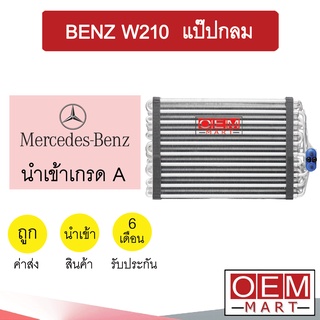 คอล์ยเย็น นำเข้า เบนซ์ W210 อีคลาส ตากลมรุ่นแป๊ปกลม อลูมิเนียม ตู้แอร์ คอยเย็น แอร์รถยนต์ BENZ 1905 918