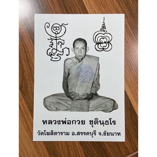 รูปถ่ายยันคู่หลวงพ่อกวยหลังยันต์ไตรสรณคมน์ปี64”รุ่นรวมใจศิษย์”ขนาด5*7นิ้ว
