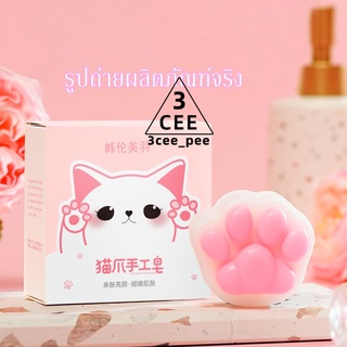 3CEE  | ถูก | ของแท้ ♦️สบู่ล้างหน้า สบู่ DIY รูปอุ้งเท้าแมว สบู่หน้าใส สบู่ 1 ก้อน ใช้ได้หลากหลาย ถูทั้งตัว/ ฟอกแขน /สบู