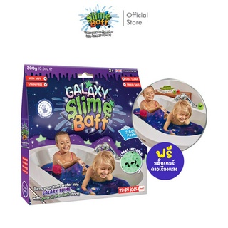 Galaxy Slime Baff ผงทำสไลม์ในอ่างน้ำ ของแท้ผลิตในอังกฤษ เปลี่ยนอ่างน้ำธรรมดาเป็นอ่างสลามสีสันสดใส นอนแช่ได้ ปลอดภัย