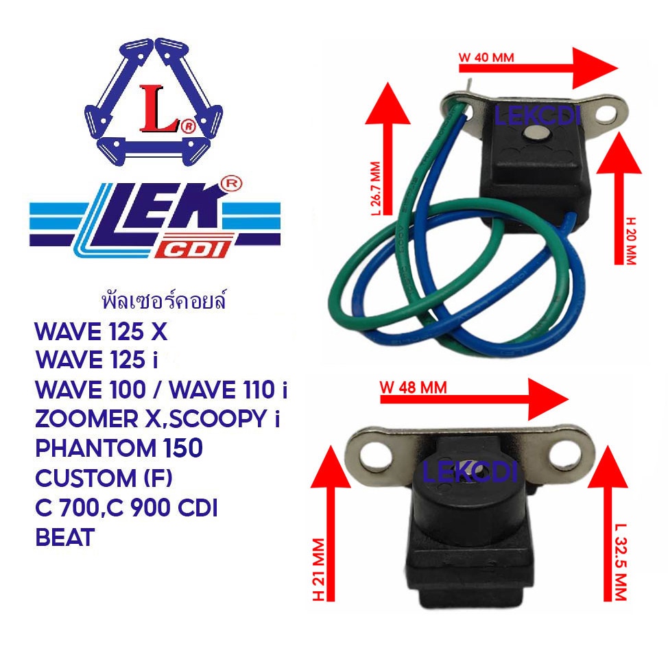 พัลเซอร์คอยล์ C 700,C 900 ,CUSTOM, BEAT, WAVE 100, WAVE 125 S / X , WAVE 125 i / LED, WAVE 110 i , PHANTOM 150, Zoomer X