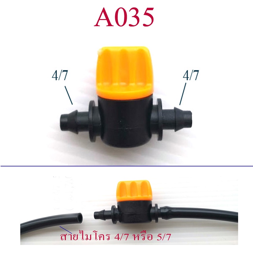 วาล์วน้ำ มินิ เหลือง-ดำ ต่อสายไมโคร 4/7