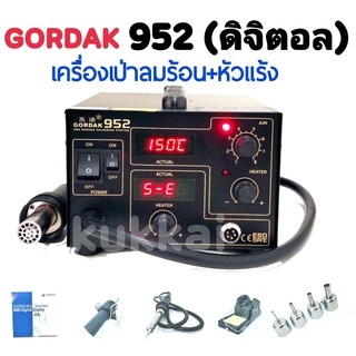 GORDAK 952(ดิจิตอล) HOTARE 2IN1 เครื่องเป่าลมร้อน พร้อมหัวแร้งบัดกรี ซ่อมโทรศัพท์ ซ่อมมือถือ ซ่อมวงจรอิเล็กทรอนิกส์