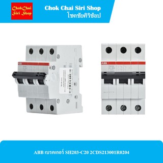 ABB เบรคเกอร์ SH203-C20 2CDS213001R0204