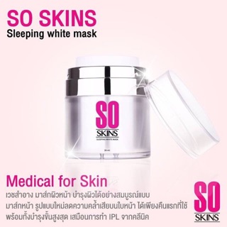 ส่งต่อ so skins mask ของใหม่