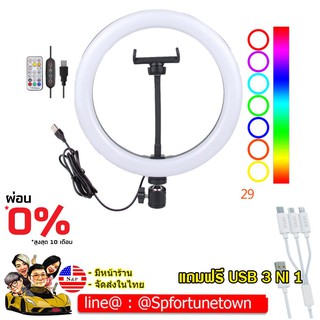 ไฟ LED Ring Supplementary Lamp RGB 8 นิ้ว พร้อมรีโมท ปรับแสงได้ แถมฟรี สาย USB 3 IN 1