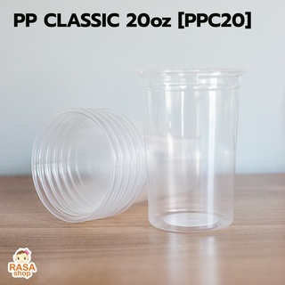 [PPC20-1000] แก้ว PP ทรงคลาสสิค ขนาด 20 ออนซ์ ปากกว้าง 95 มม. ยี่ห้อ FPC บรรจุ 1000 ชิ้น (เฉพาแก้วไม่รวมฝา)