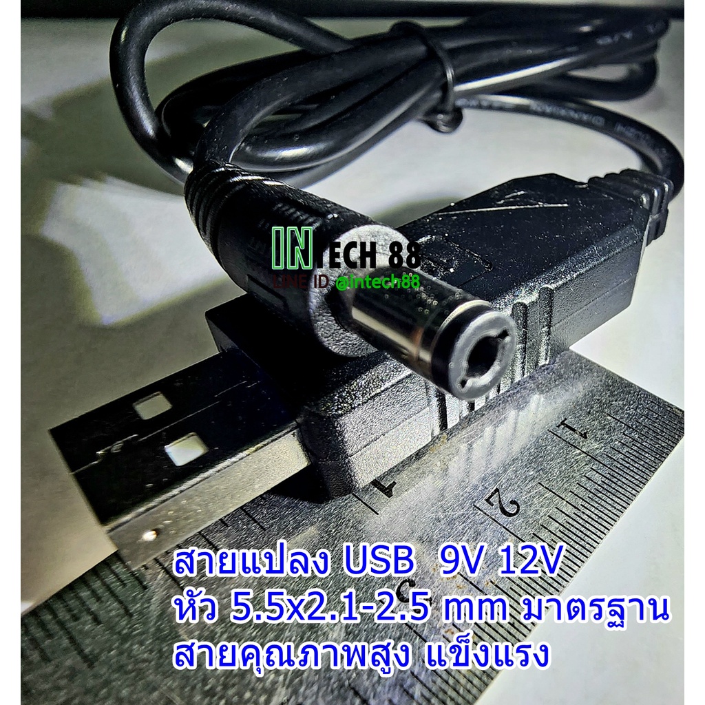 สาย USB QC to 12V 9v 20V 2-2.5A (USB QC 2.0 3.0 30W max) Jack 5.5x2.1mm ...