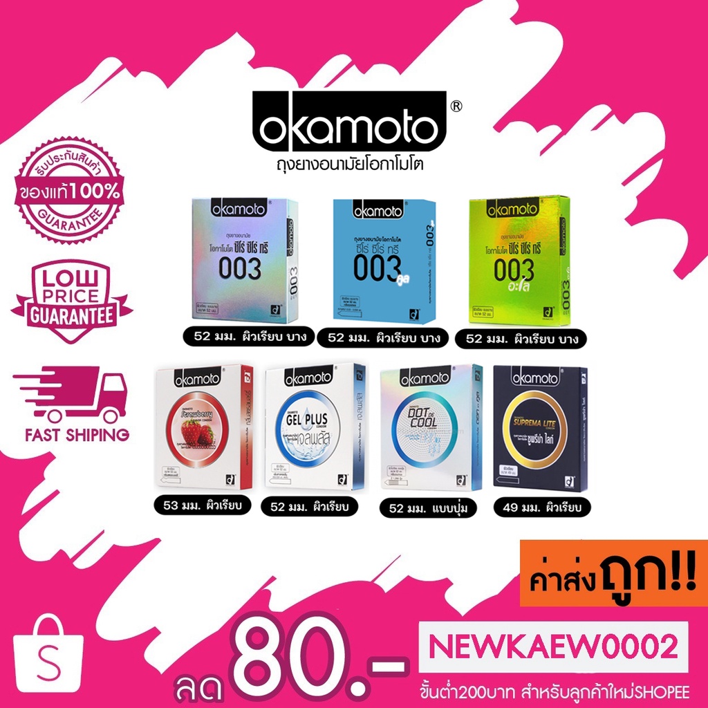 ไม่ระบุชื่อสินค้า/แท้ 100 %/ ส่งไว ถุงยางอนามัย Okamoto ของแท้ made in japan โอกาโมโต โอคาโมโต แท้ OKAMOTO