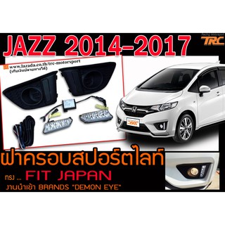 JAZZ 2014 2015 2016 GK ฝาครอบสปอร์ตไลท์ เดย์ไลท์ DRL ทรง FIT JAPAN งานนำเข้าพร้อมส่ง