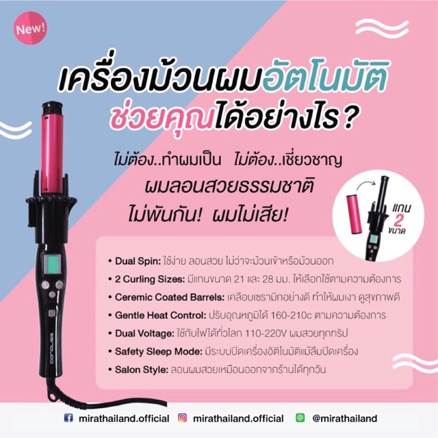 Mira thailand ( เครื่องม้วนผม mirathailand )