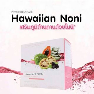 Unicity/Hawaiian Noni   (30 ซอง) แก้ภูมิแพ้ เสริมภูมิคุ้มกัน