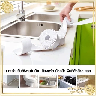 เทปกาวกันน้ำ PVCมีกาวในตัว เทปกาวติดขอบอ่าง เทปกันน้ำ เทปกันเชื้อรา กว้าง3.8cm*ยาว3.2เมตร กันน้ำ กันเชื้อรา มีให้เลือก