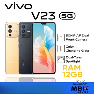 Vivo V23 5G Ram12 | 256GB สินค้าใหม่ ประกันศูนย์วีโว่ประเทศไทย ประกันครบปี