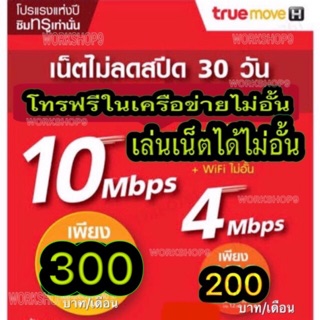 ⛑ซิมซุปเปอร์สปีด 4M/10 M เล่นเน็ตได้ไม่อั้น ไม่ลดสปีด ฟรีTIK TOK 10GB/เดือน WIFI ไม่อั้น ใช้ได้ทั้วไทย