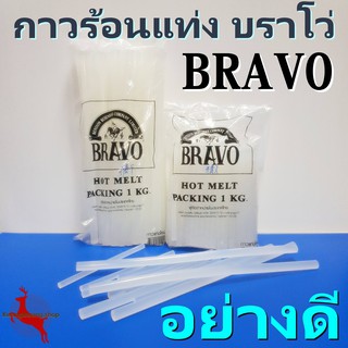 กาวร้อนแท่ง กาวร้อน กาวแท่ง บราโว่  BRAVO / King Eagle อย่างดี ทน ติดง่าย (10แท่ง/ชุด)