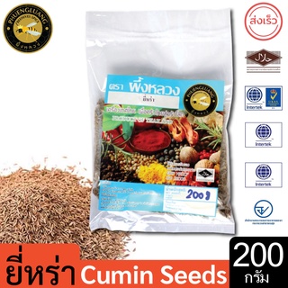 ผึ้งหลวง ยี่หร่า 200 กรัม สะอาด ปลอดภัย